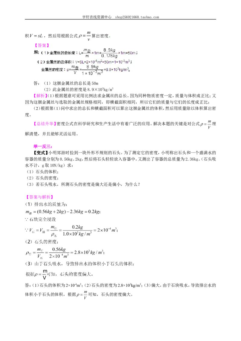 密度(基础)知识讲解_初物_人教版初中物理初二三教案讲义专项练习八九年级电子版word资料_最新人教版初中物理初二上册_赠送：人教版初中物理讲义8上基础+提高_46基础密度