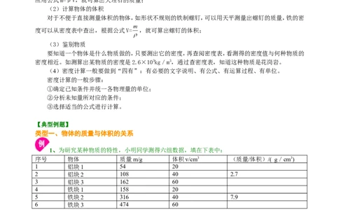 密度(基础)知识讲解_初物_人教版初中物理初二三教案讲义专项练习八九年级电子版word资料_最新人教版初中物理初二上册_赠送：人教版初中物理讲义8上基础+提高_46基础密度