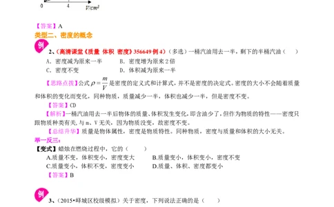 密度(基础)知识讲解_初物_人教版初中物理初二三教案讲义专项练习八九年级电子版word资料_最新人教版初中物理初二上册_赠送：人教版初中物理讲义8上基础+提高_46基础密度