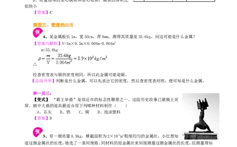 密度(基础)知识讲解_初物_人教版初中物理初二三教案讲义专项练习八九年级电子版word资料_最新人教版初中物理初二上册_赠送：人教版初中物理讲义8上基础+提高_46基础密度