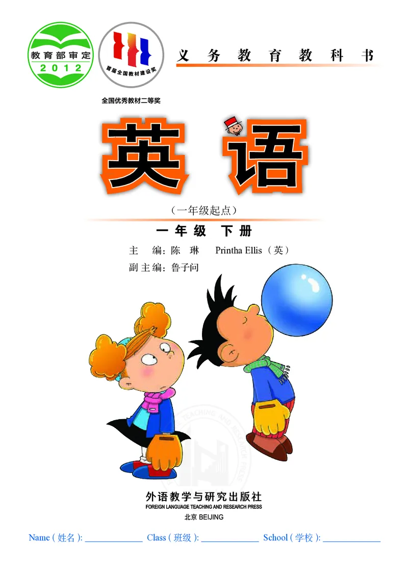 外研版英语一年级下册电子课本_电子课本_小学电子课本_03英语_新建文件夹_04外研版_外研社版（一年级起点）