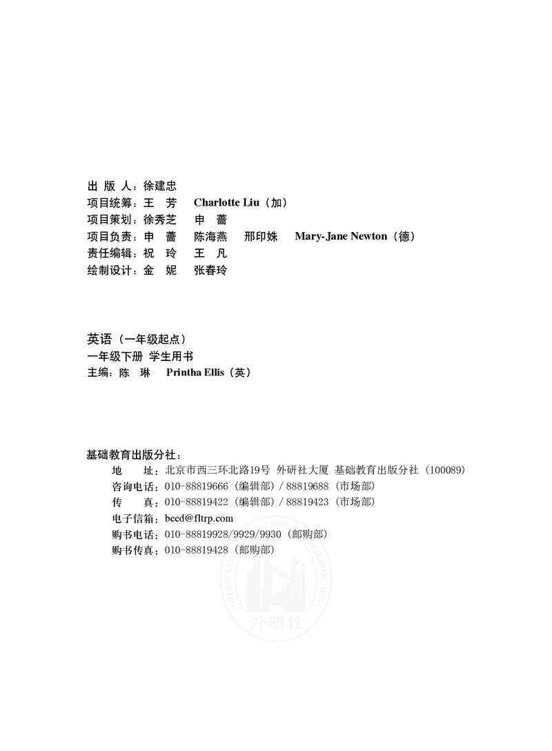 外研版英语一年级下册电子课本_电子课本_小学电子课本_03英语_新建文件夹_04外研版_外研社版（一年级起点）