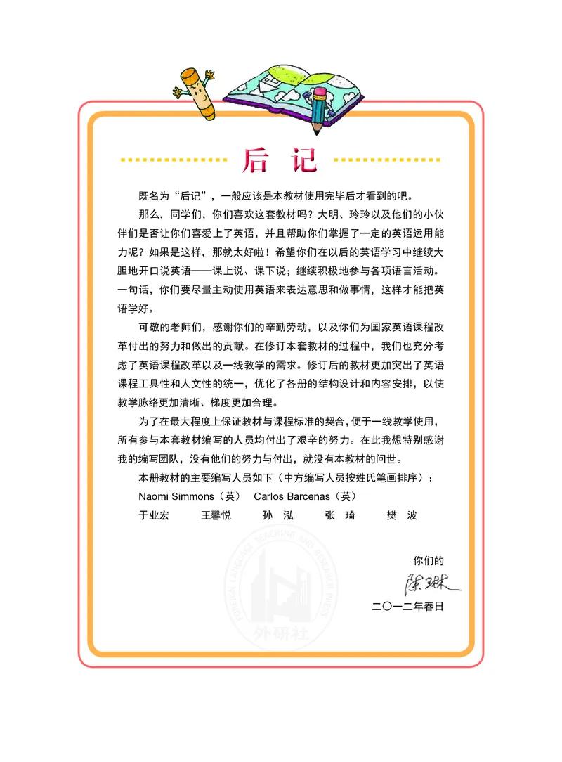外研版英语一年级下册电子课本_电子课本_小学电子课本_03英语_新建文件夹_04外研版_外研社版（一年级起点）