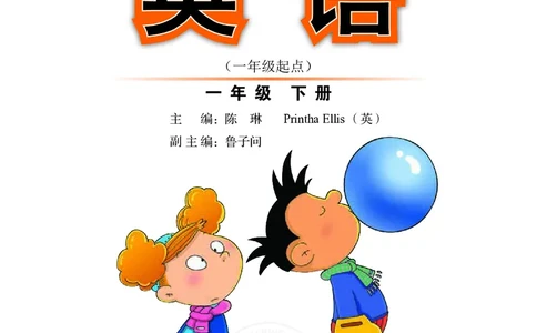 外研版英语一年级下册电子课本_电子课本_小学电子课本_03英语_新建文件夹_04外研版_外研社版（一年级起点）