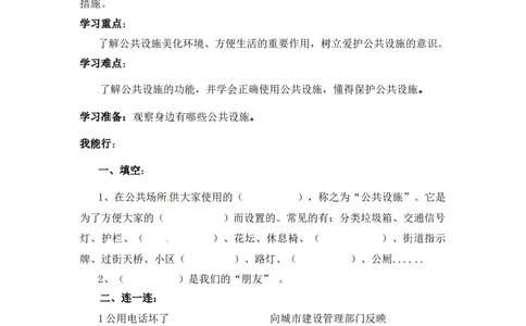 课时讲练第八课大家的&ldquo;朋友&rdquo;三年级下册道德与法治人教部编版（含答案）_A493小学道法_26新三年级道法下册（统编版）_版本一_部编版道德与法治3下_旧版_道法3下课件教案
