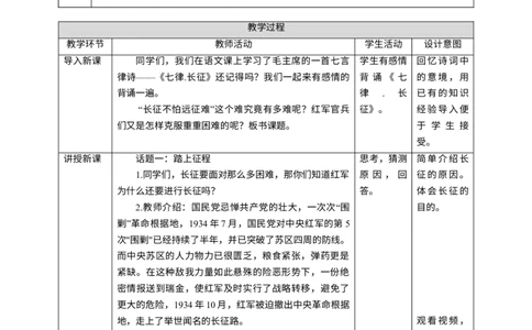第9课《中国有了》第三课时_A493小学道法_26新五年级道法下册（统编版）_教学教案_教案二
