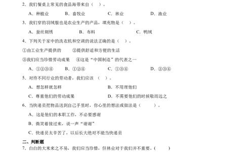 第三单元（专项训练）-（六三制）_A493小学道法_26新四年级道法下册（统编版）_知识总结-K37_2025版