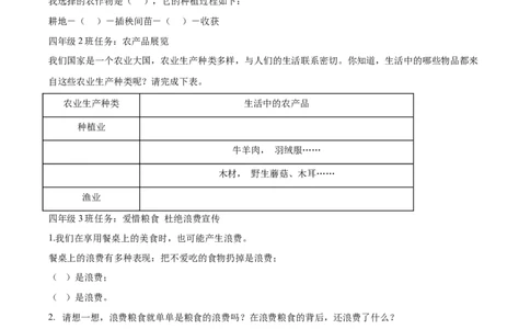 第三单元（专项训练）-（六三制）_A493小学道法_26新四年级道法下册（统编版）_知识总结-K37_2025版