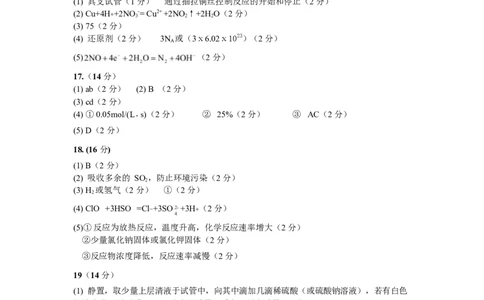 湖北省武汉市部分省级示范高中2024-2025学年高一下学期期中测试化学答案_2025年05月试卷_0513湖北省武汉市部分省级示范高中2024-2025学年高一下学期4月期中测试