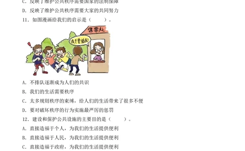 道德与法治（基础卷01）（考试A4版）_A493小学道法_26新五年级道法下册（统编版）_期中+期末-K151_期中试卷