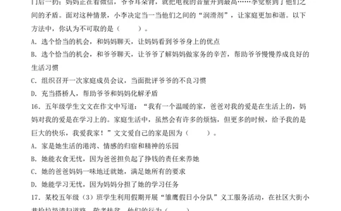 道德与法治（基础卷01）（考试A4版）_A493小学道法_26新五年级道法下册（统编版）_期中+期末-K151_期中试卷