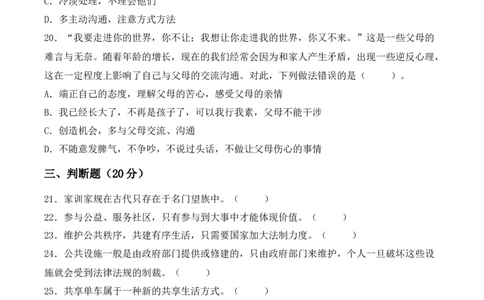 道德与法治（基础卷01）（考试A4版）_A493小学道法_26新五年级道法下册（统编版）_期中+期末-K151_期中试卷