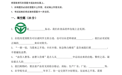 道德与法治（提升卷02）（考试A4版）_A493小学道法_26新四年级道法下册（统编版）_期中+期末-K151_期中试卷