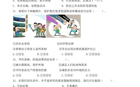 道德与法治（提升卷02）（考试A4版）_A493小学道法_26新四年级道法下册（统编版）_期中+期末-K151_期中试卷