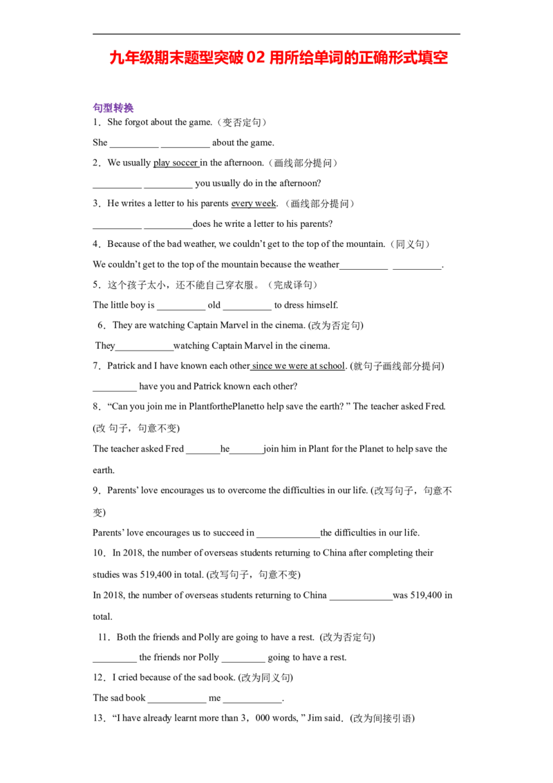 专题03句型转换（学生版）_最新人教版英语九年级全册_新更新初中英语9全_07习题试卷_（3）专项练习_专题03句型转换-（人教新目标）