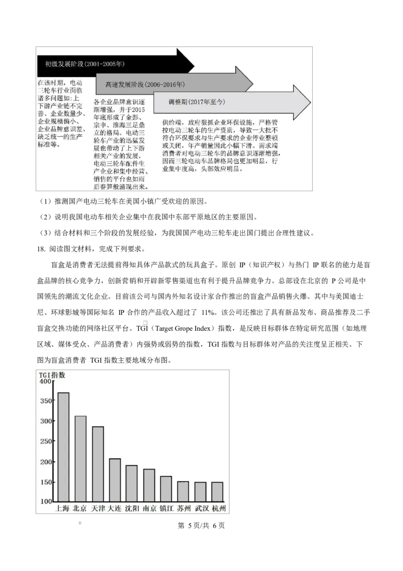 湖北省襄阳市第四中学2024-2025学年高一下学期3月考地理试题（原卷版）_2025年04月试卷_0428湖北省襄阳市第四中学2024-2025学年高一下学期3月月考