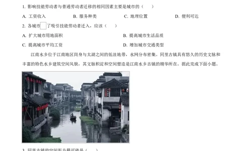 湖北省襄阳市第四中学2024-2025学年高一下学期3月考地理试题（原卷版）_2025年04月试卷_0428湖北省襄阳市第四中学2024-2025学年高一下学期3月月考