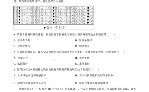 湖北省襄阳市第四中学2024-2025学年高一下学期3月考地理试题（原卷版）_2025年04月试卷_0428湖北省襄阳市第四中学2024-2025学年高一下学期3月月考