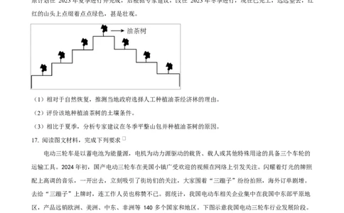 湖北省襄阳市第四中学2024-2025学年高一下学期3月考地理试题（原卷版）_2025年04月试卷_0428湖北省襄阳市第四中学2024-2025学年高一下学期3月月考