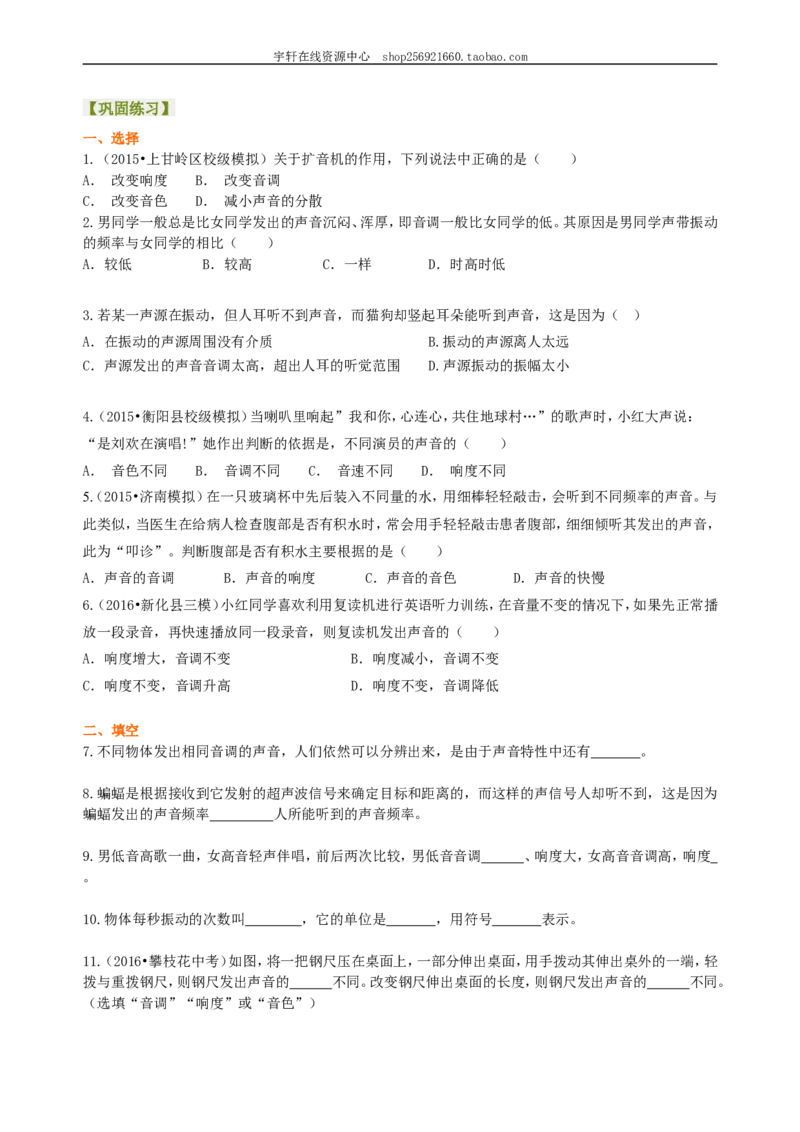 声音的特性（基础）巩固练习_初物_人教版初中物理初二三同步讲义习题练习八九年级电子资料word素材_20250116_181533_A017&mdash;&mdash;人教版初中物理初二三教案讲义专项练习八九年级电子版word资料