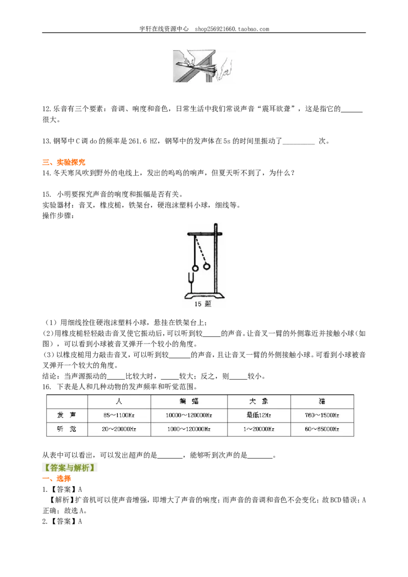 声音的特性（基础）巩固练习_初物_人教版初中物理初二三同步讲义习题练习八九年级电子资料word素材_20250116_181533_A017&mdash;&mdash;人教版初中物理初二三教案讲义专项练习八九年级电子版word资料