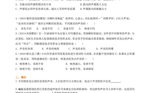 声音的特性（基础）巩固练习_初物_人教版初中物理初二三同步讲义习题练习八九年级电子资料word素材_20250116_181533_A017&mdash;&mdash;人教版初中物理初二三教案讲义专项练习八九年级电子版word资料