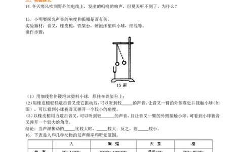 声音的特性（基础）巩固练习_初物_人教版初中物理初二三同步讲义习题练习八九年级电子资料word素材_20250116_181533_A017&mdash;&mdash;人教版初中物理初二三教案讲义专项练习八九年级电子版word资料