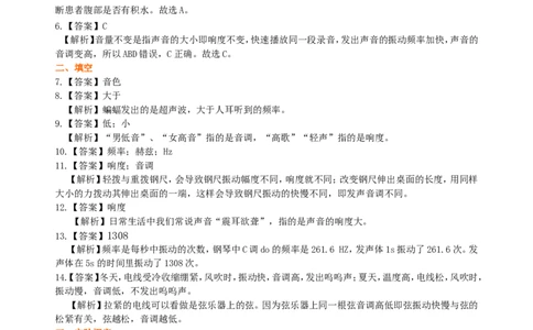 声音的特性（基础）巩固练习_初物_人教版初中物理初二三同步讲义习题练习八九年级电子资料word素材_20250116_181533_A017&mdash;&mdash;人教版初中物理初二三教案讲义专项练习八九年级电子版word资料
