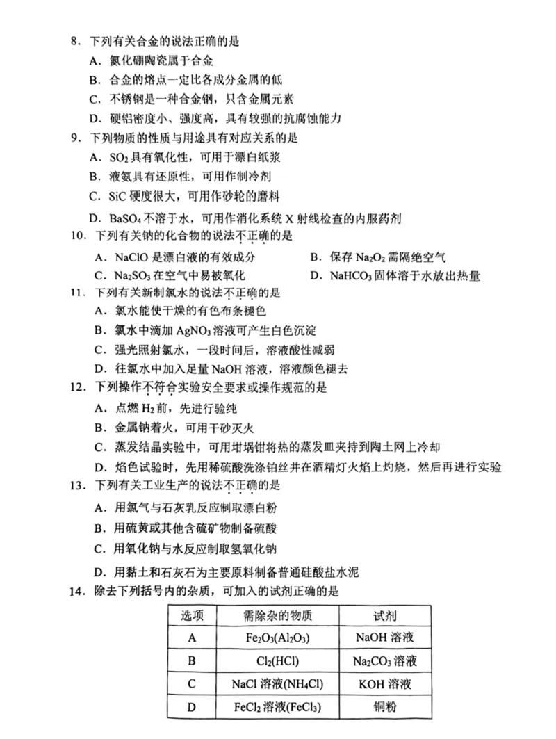 浙江省宁波市2025-2026学年高一上学期期末考试化学试卷（图片版，含答案）_2026年02月高一试卷_260211浙江省宁波市2025-2026学年高一上学期期末考试（全）