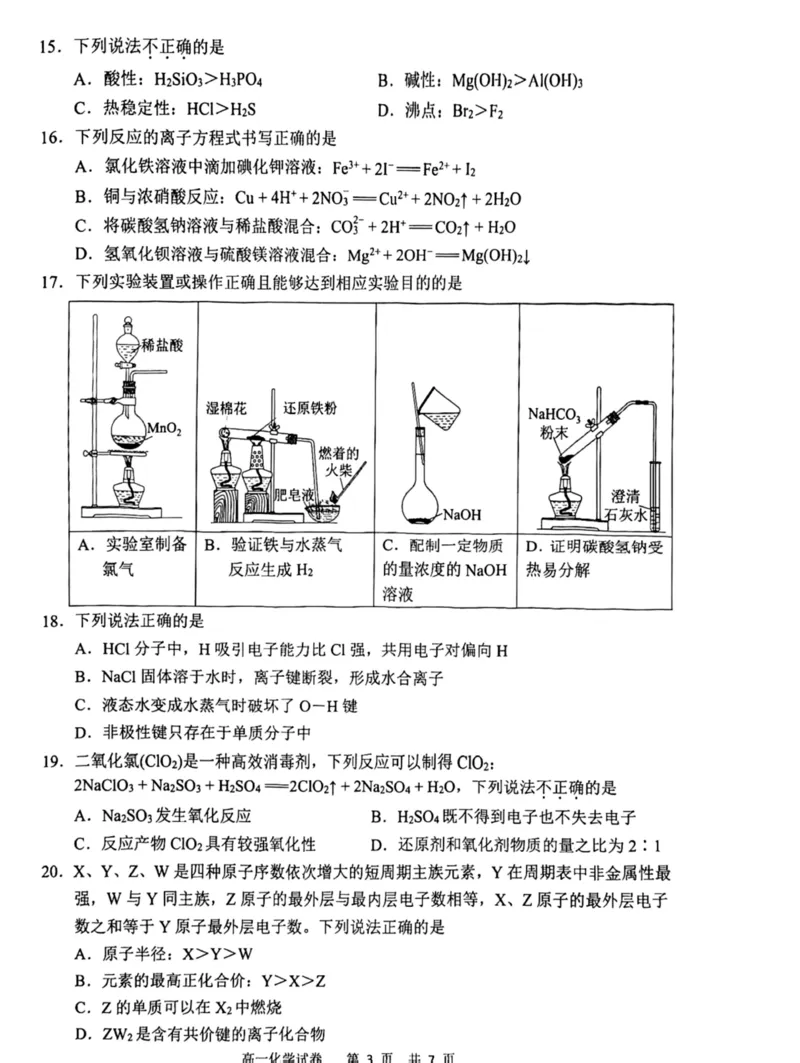 浙江省宁波市2025-2026学年高一上学期期末考试化学试卷（图片版，含答案）_2026年02月高一试卷_260211浙江省宁波市2025-2026学年高一上学期期末考试（全）
