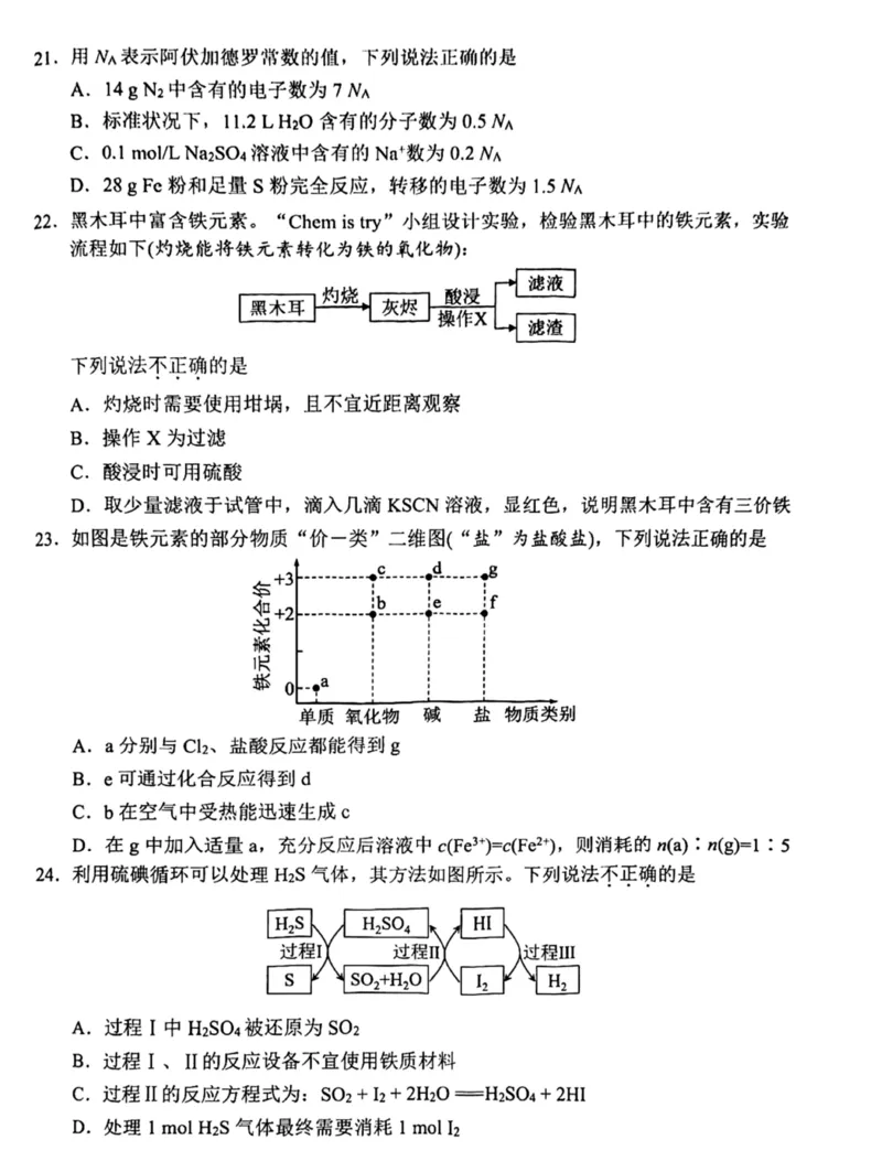 浙江省宁波市2025-2026学年高一上学期期末考试化学试卷（图片版，含答案）_2026年02月高一试卷_260211浙江省宁波市2025-2026学年高一上学期期末考试（全）