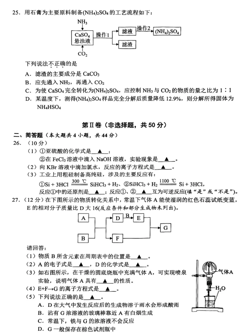 浙江省宁波市2025-2026学年高一上学期期末考试化学试卷（图片版，含答案）_2026年02月高一试卷_260211浙江省宁波市2025-2026学年高一上学期期末考试（全）