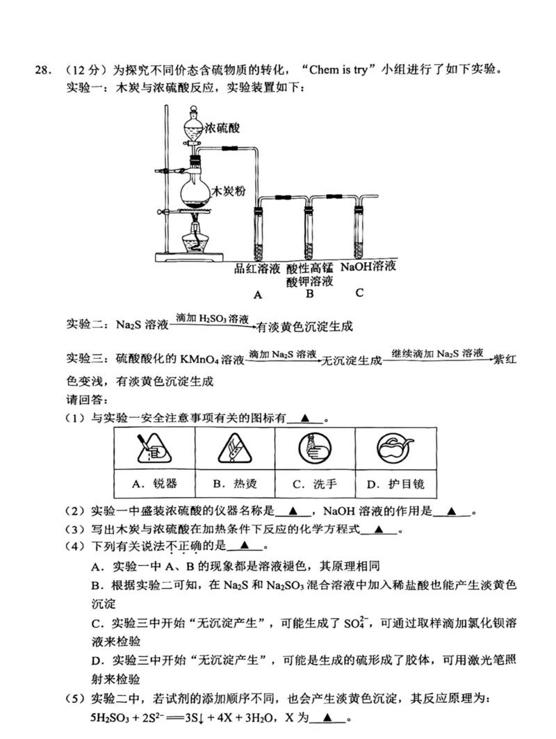 浙江省宁波市2025-2026学年高一上学期期末考试化学试卷（图片版，含答案）_2026年02月高一试卷_260211浙江省宁波市2025-2026学年高一上学期期末考试（全）