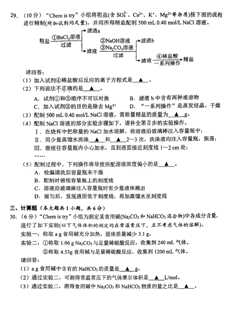 浙江省宁波市2025-2026学年高一上学期期末考试化学试卷（图片版，含答案）_2026年02月高一试卷_260211浙江省宁波市2025-2026学年高一上学期期末考试（全）