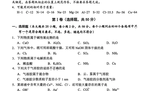 浙江省宁波市2025-2026学年高一上学期期末考试化学试卷（图片版，含答案）_2026年02月高一试卷_260211浙江省宁波市2025-2026学年高一上学期期末考试（全）