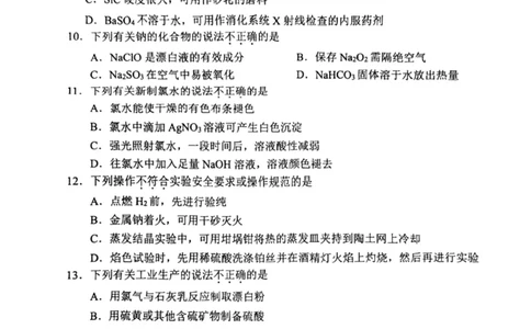 浙江省宁波市2025-2026学年高一上学期期末考试化学试卷（图片版，含答案）_2026年02月高一试卷_260211浙江省宁波市2025-2026学年高一上学期期末考试（全）