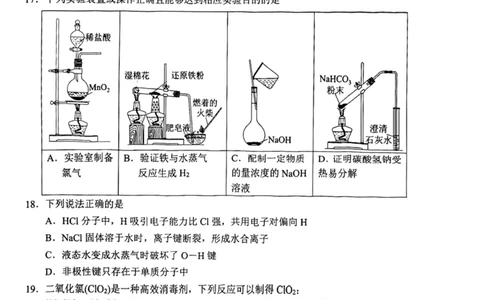 浙江省宁波市2025-2026学年高一上学期期末考试化学试卷（图片版，含答案）_2026年02月高一试卷_260211浙江省宁波市2025-2026学年高一上学期期末考试（全）