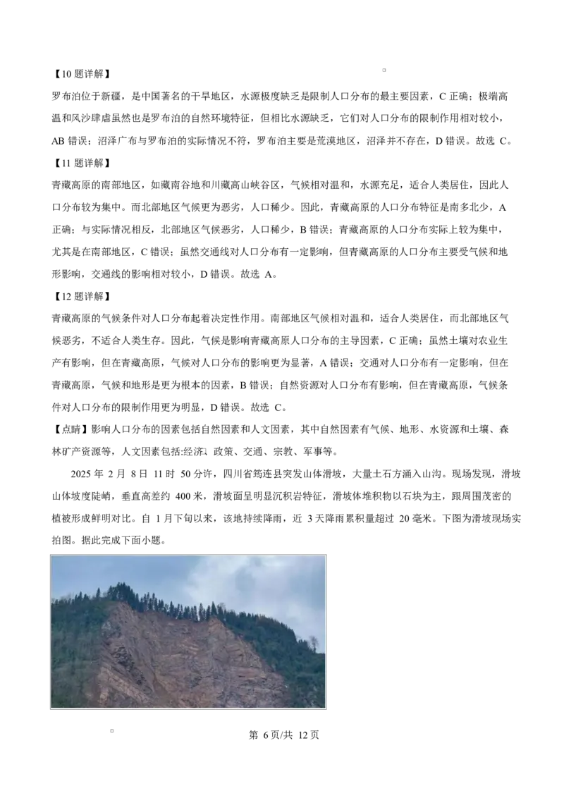 湖北省部分名校2024-2025学年高一下学期3月联考地理试卷Word版含解析_2025年04月试卷_0422湖北省部分名校2024-2025学年高一下学期3月联考