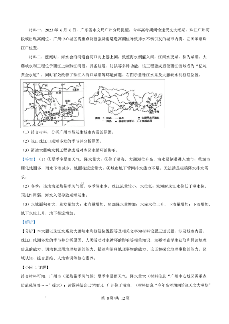 湖北省部分名校2024-2025学年高一下学期3月联考地理试卷Word版含解析_2025年04月试卷_0422湖北省部分名校2024-2025学年高一下学期3月联考