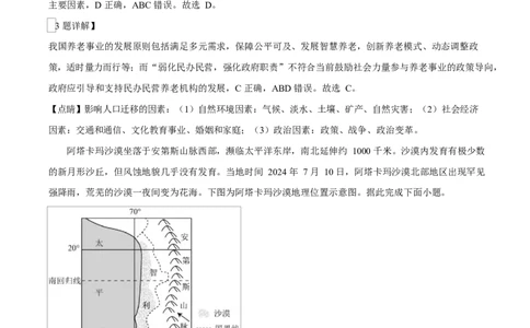 湖北省部分名校2024-2025学年高一下学期3月联考地理试卷Word版含解析_2025年04月试卷_0422湖北省部分名校2024-2025学年高一下学期3月联考