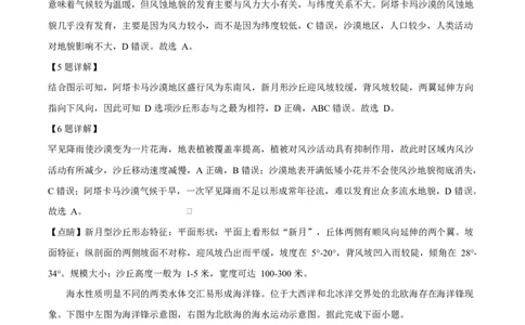 湖北省部分名校2024-2025学年高一下学期3月联考地理试卷Word版含解析_2025年04月试卷_0422湖北省部分名校2024-2025学年高一下学期3月联考