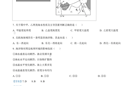 湖北省部分名校2024-2025学年高一下学期3月联考地理试卷Word版含解析_2025年04月试卷_0422湖北省部分名校2024-2025学年高一下学期3月联考