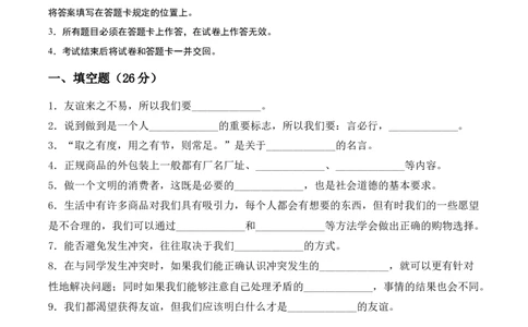 道德与法治（提升卷01）（考试A4版）_A493小学道法_26新四年级道法下册（统编版）_期中+期末-K151_期中试卷