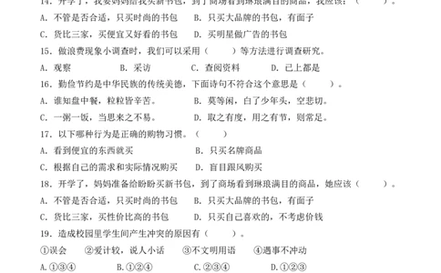道德与法治（提升卷01）（考试A4版）_A493小学道法_26新四年级道法下册（统编版）_期中+期末-K151_期中试卷