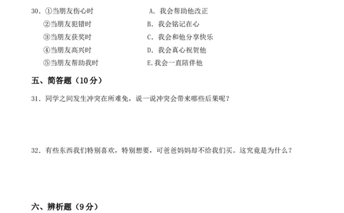 道德与法治（提升卷01）（考试A4版）_A493小学道法_26新四年级道法下册（统编版）_期中+期末-K151_期中试卷