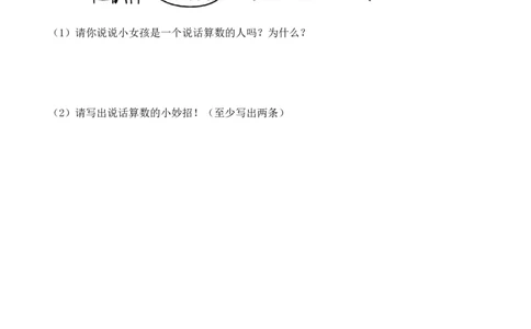 道德与法治（提升卷01）（考试A4版）_A493小学道法_26新四年级道法下册（统编版）_期中+期末-K151_期中试卷