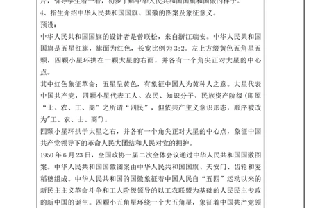 统编版道德与法治五年级下册11、屹立在世界的东方表格式教案_A493小学道法_26新五年级道法下册（统编版）_教学教案_教案一