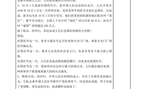 统编版道德与法治五年级下册11、屹立在世界的东方表格式教案_A493小学道法_26新五年级道法下册（统编版）_教学教案_教案一