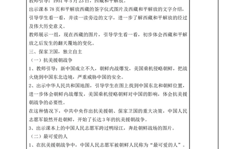 统编版道德与法治五年级下册11、屹立在世界的东方表格式教案_A493小学道法_26新五年级道法下册（统编版）_教学教案_教案一