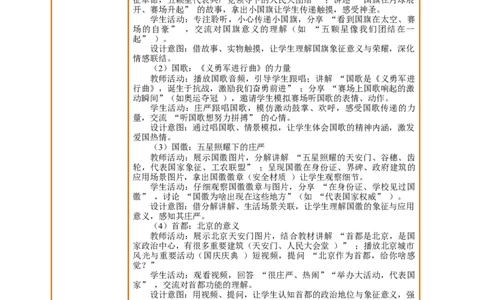 第14课《我们都是中国人》第2课时这是我国的标志教案设计_A493小学道法_人教版小学道德与法治教学资源包_人教版小学道德与法治（新教材123年级）(2025秋新版)_1-3年级上册（25秋更新）